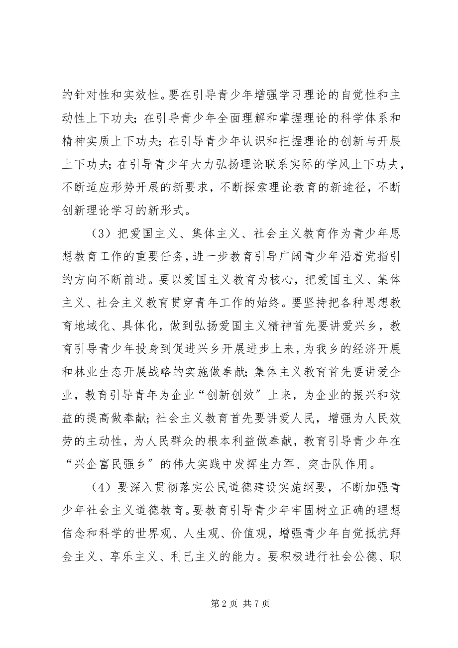 2023年金龙乡关于加强和改进青少思想教育工作的实施方案.docx_第2页