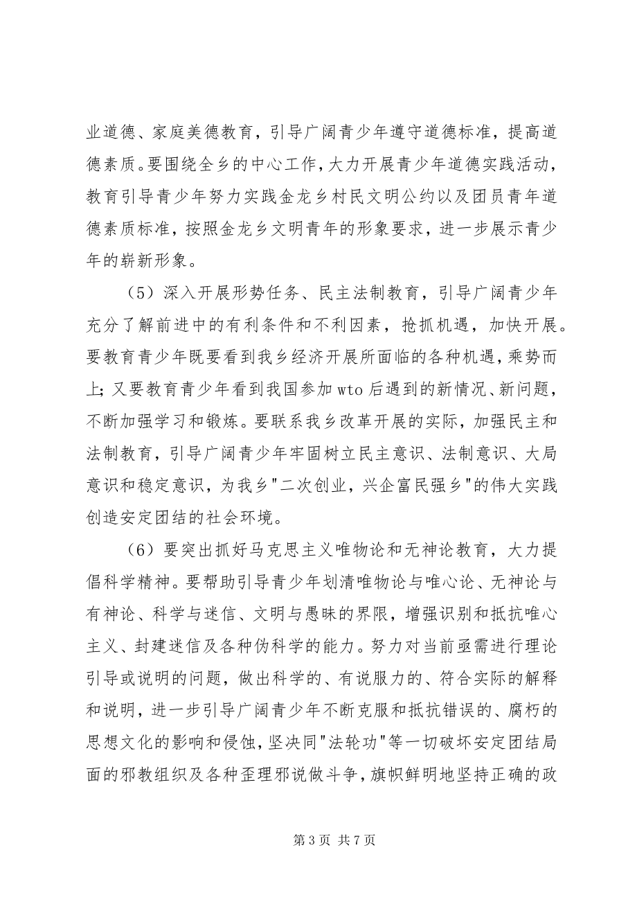 2023年金龙乡关于加强和改进青少思想教育工作的实施方案.docx_第3页