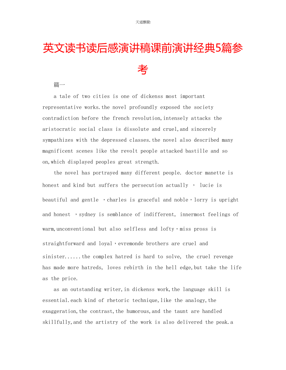 2023年英文读书读后感演讲稿课前演讲经典5篇.docx_第1页