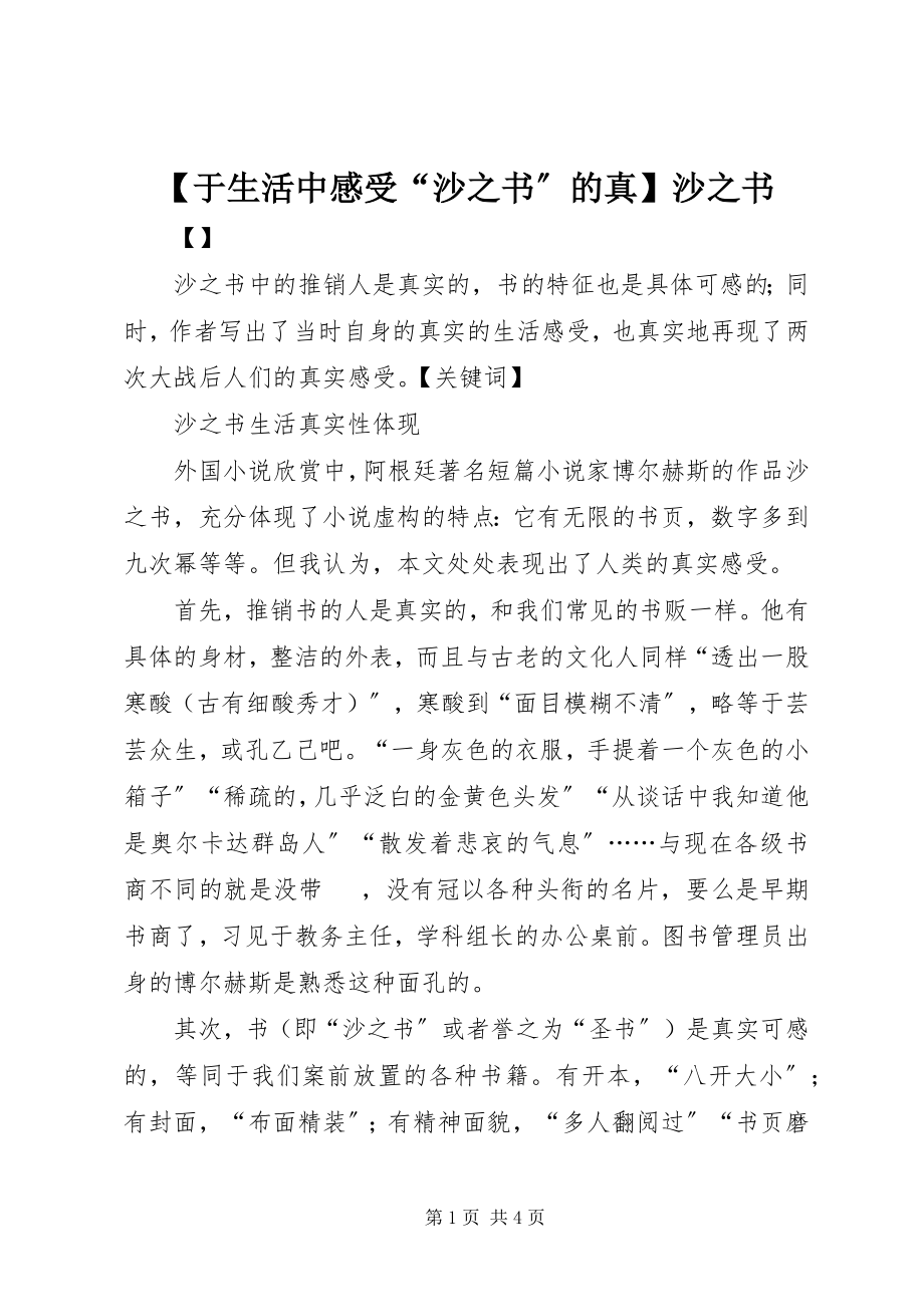 2023年于生活中感受沙之书的真沙之书.docx_第1页