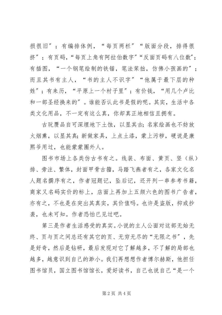 2023年于生活中感受沙之书的真沙之书.docx_第2页