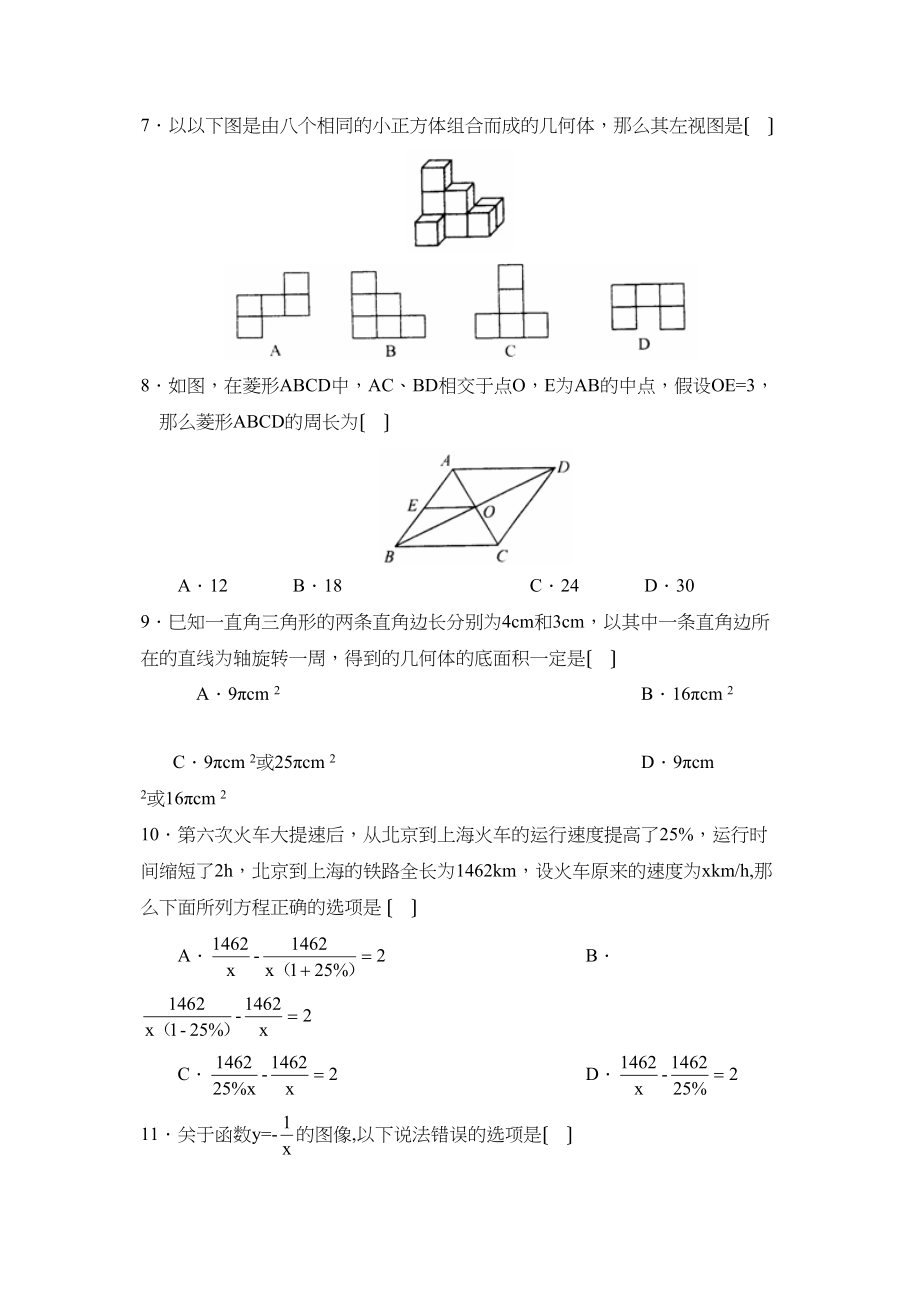 2023年淮安市初中毕业暨中等学校招生文化统一考试初中数学.docx_第2页