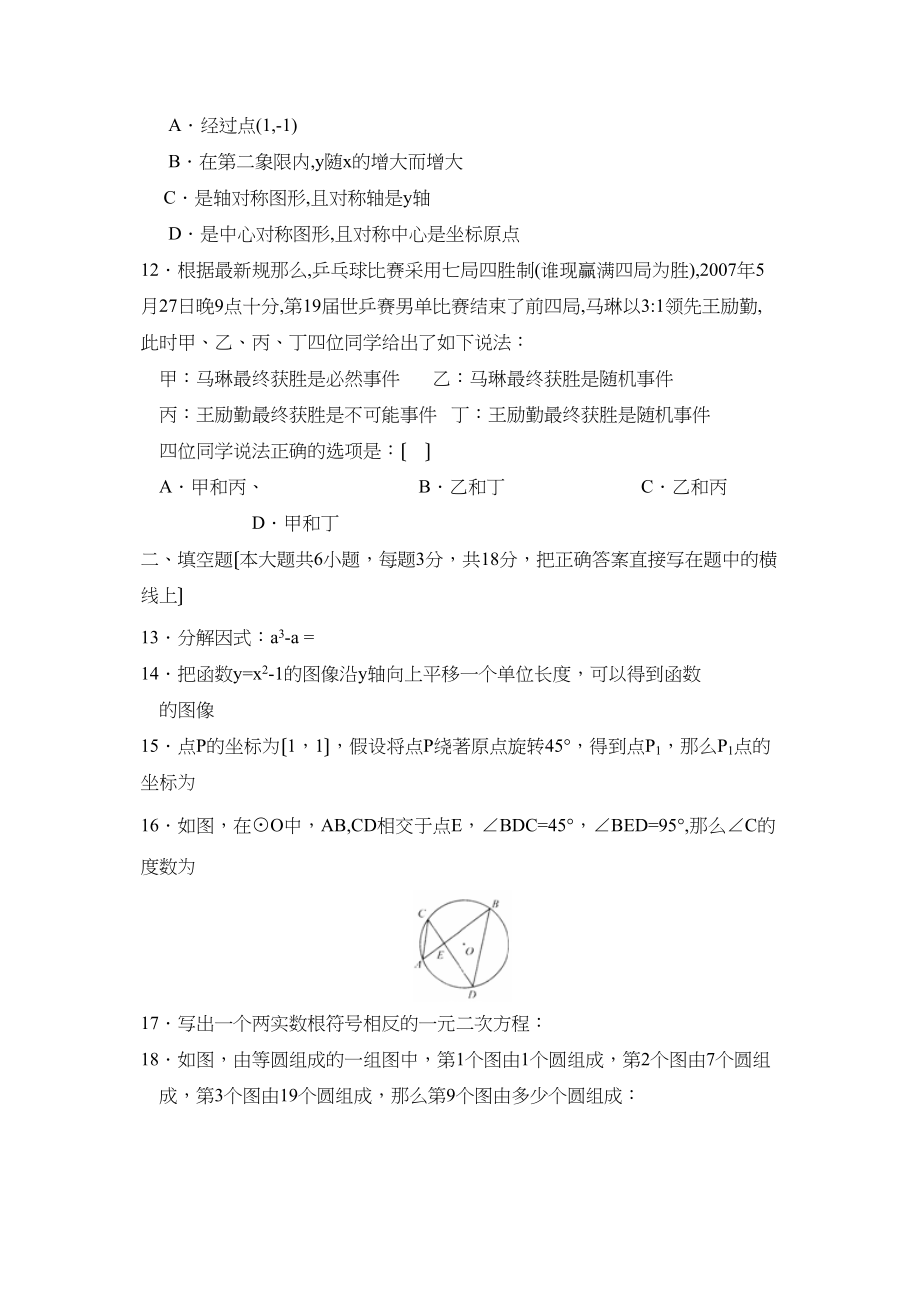 2023年淮安市初中毕业暨中等学校招生文化统一考试初中数学.docx_第3页