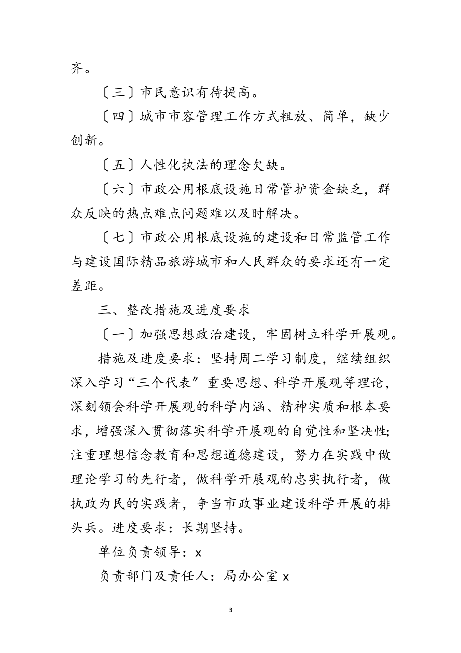 2023年市政局学习实践科学发展观整改方案范文.doc_第3页