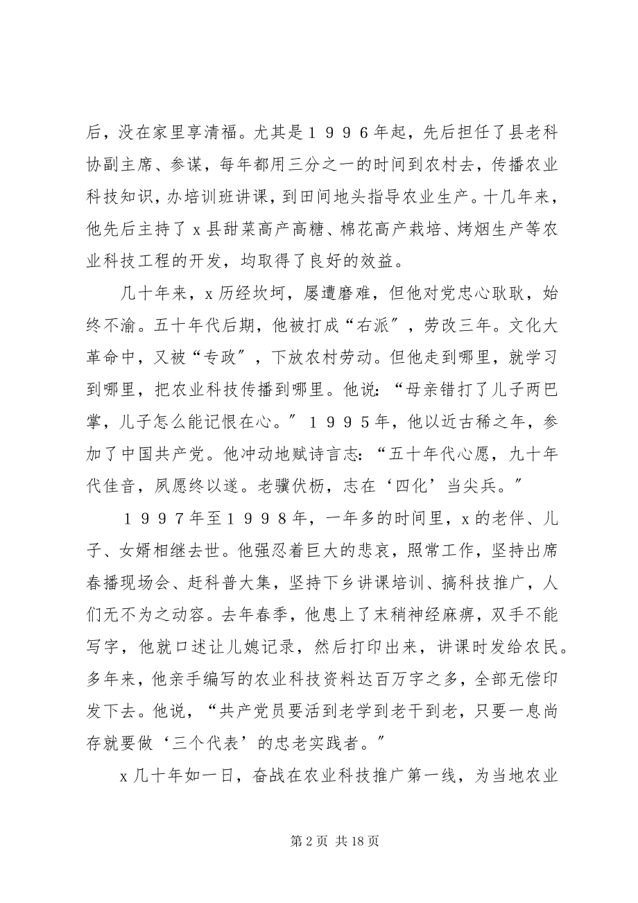 2023年县高级农艺师先进事迹材料.docx_第2页