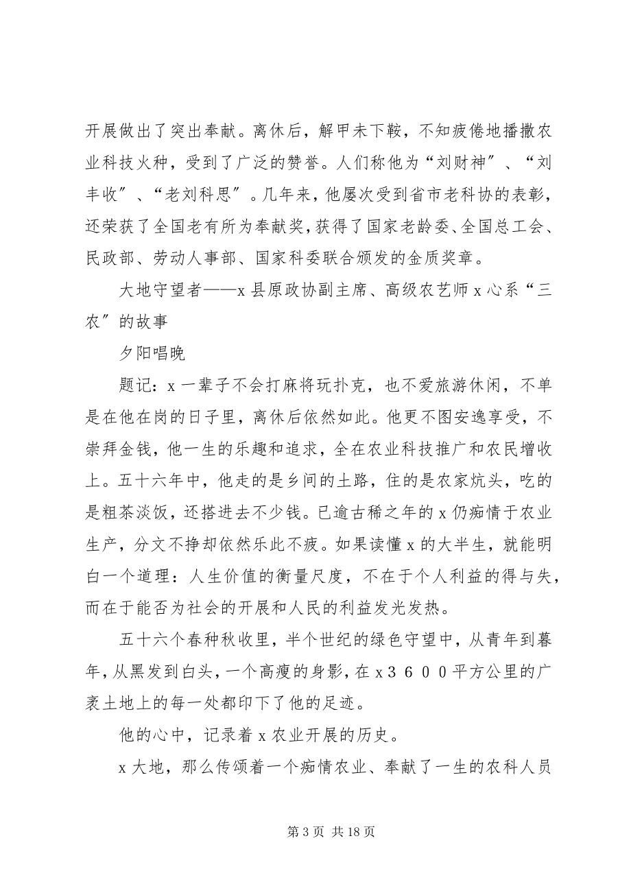 2023年县高级农艺师先进事迹材料.docx_第3页