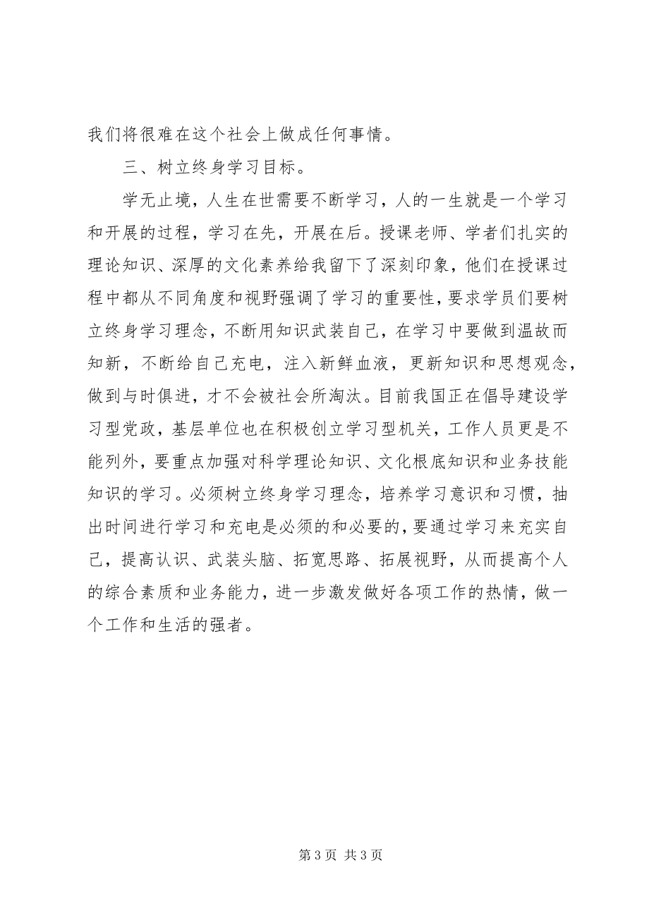 2023年事业单位岗前培训心得体会3.docx_第3页