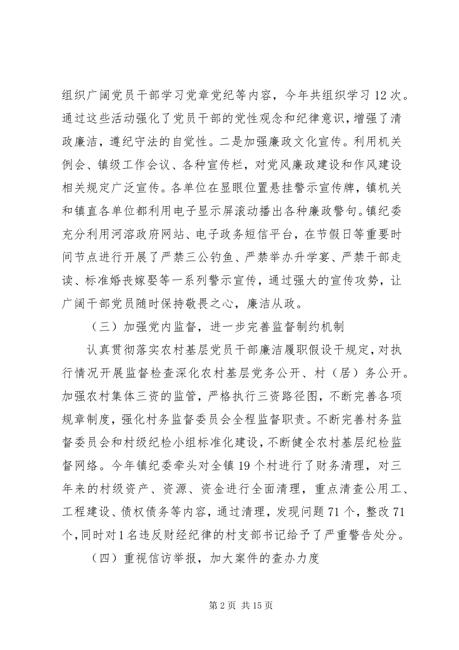 2023年乡镇纪检监察工作总结三篇.docx_第2页