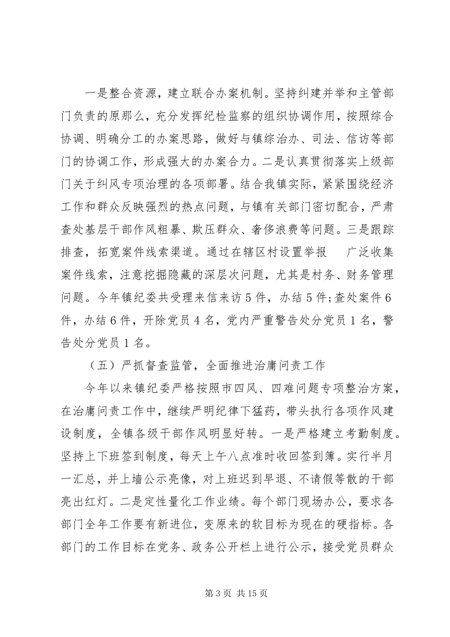 2023年乡镇纪检监察工作总结三篇.docx_第3页