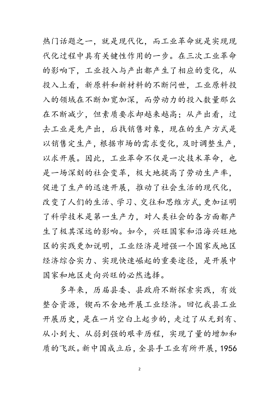 2023年书记在工业区成立会发言范文.doc_第2页