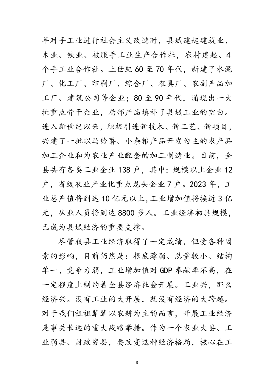 2023年书记在工业区成立会发言范文.doc_第3页