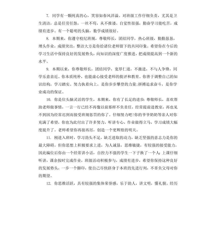 高中学生教师期末综合评语.docx_第2页