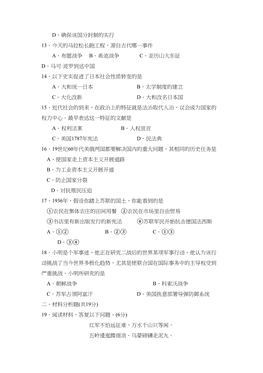 2023年湖北省黄石市初中毕业生学业考试初中历史.docx_第3页