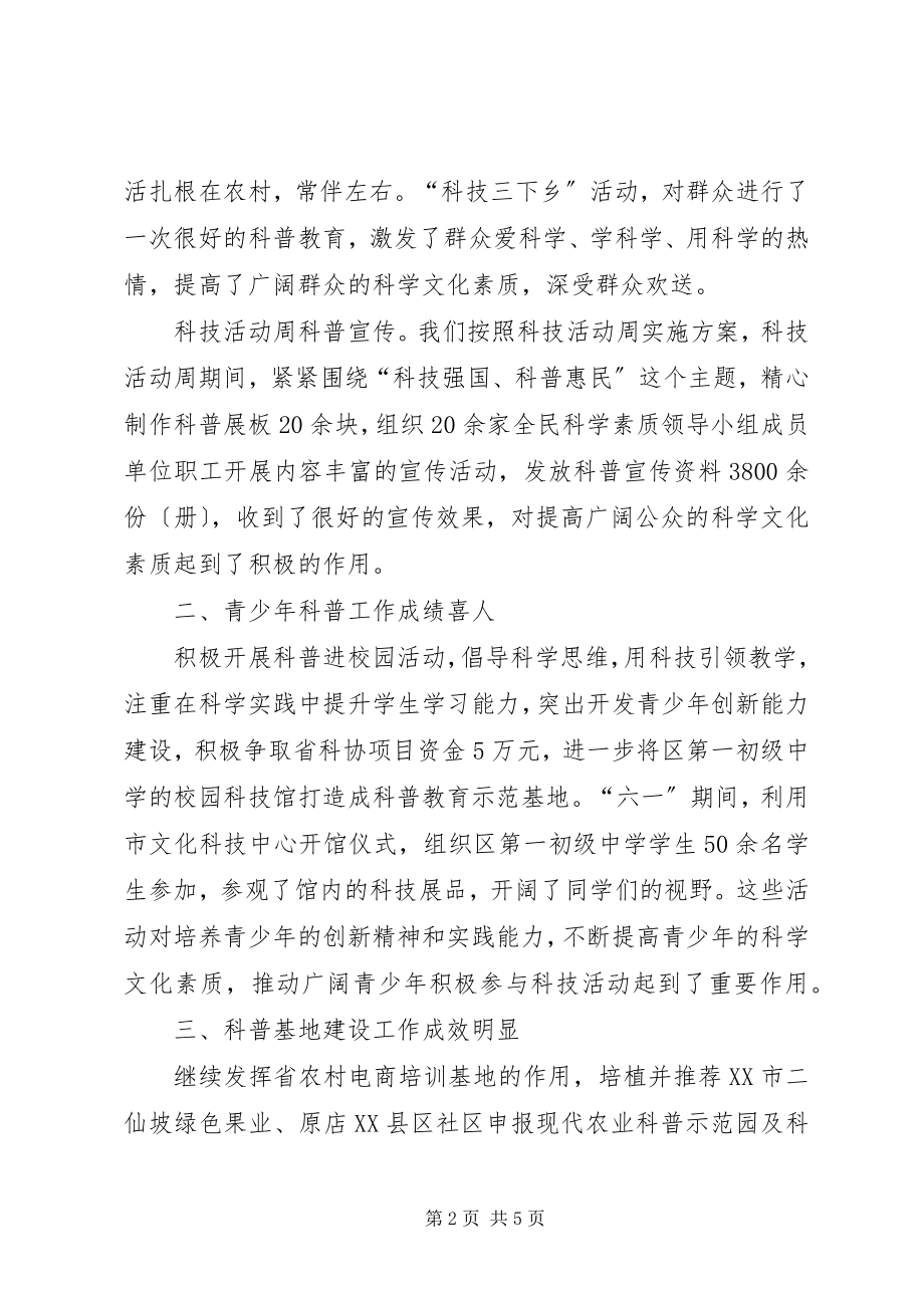 2023年科协XX上半年工作总结.docx_第2页