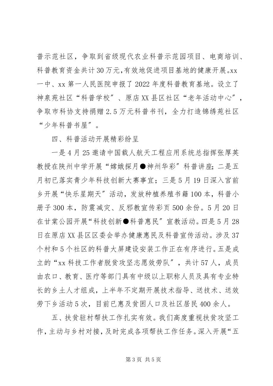 2023年科协XX上半年工作总结.docx_第3页