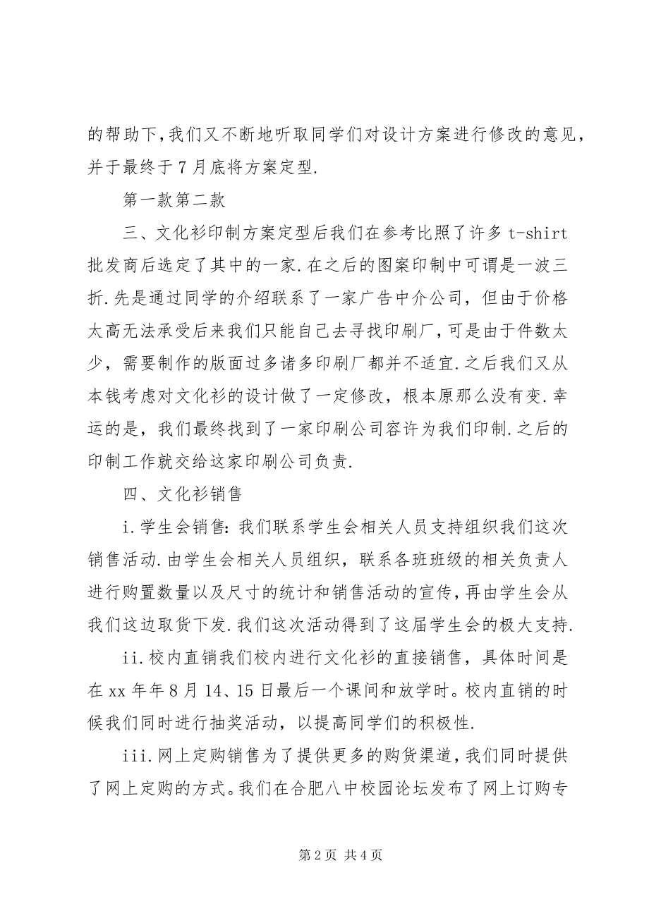 2023年我的暑期社会实践活动总结.docx_第2页