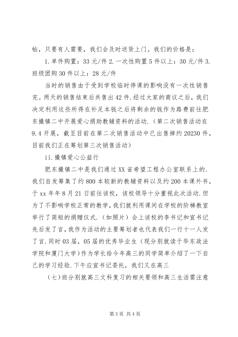 2023年我的暑期社会实践活动总结.docx_第3页