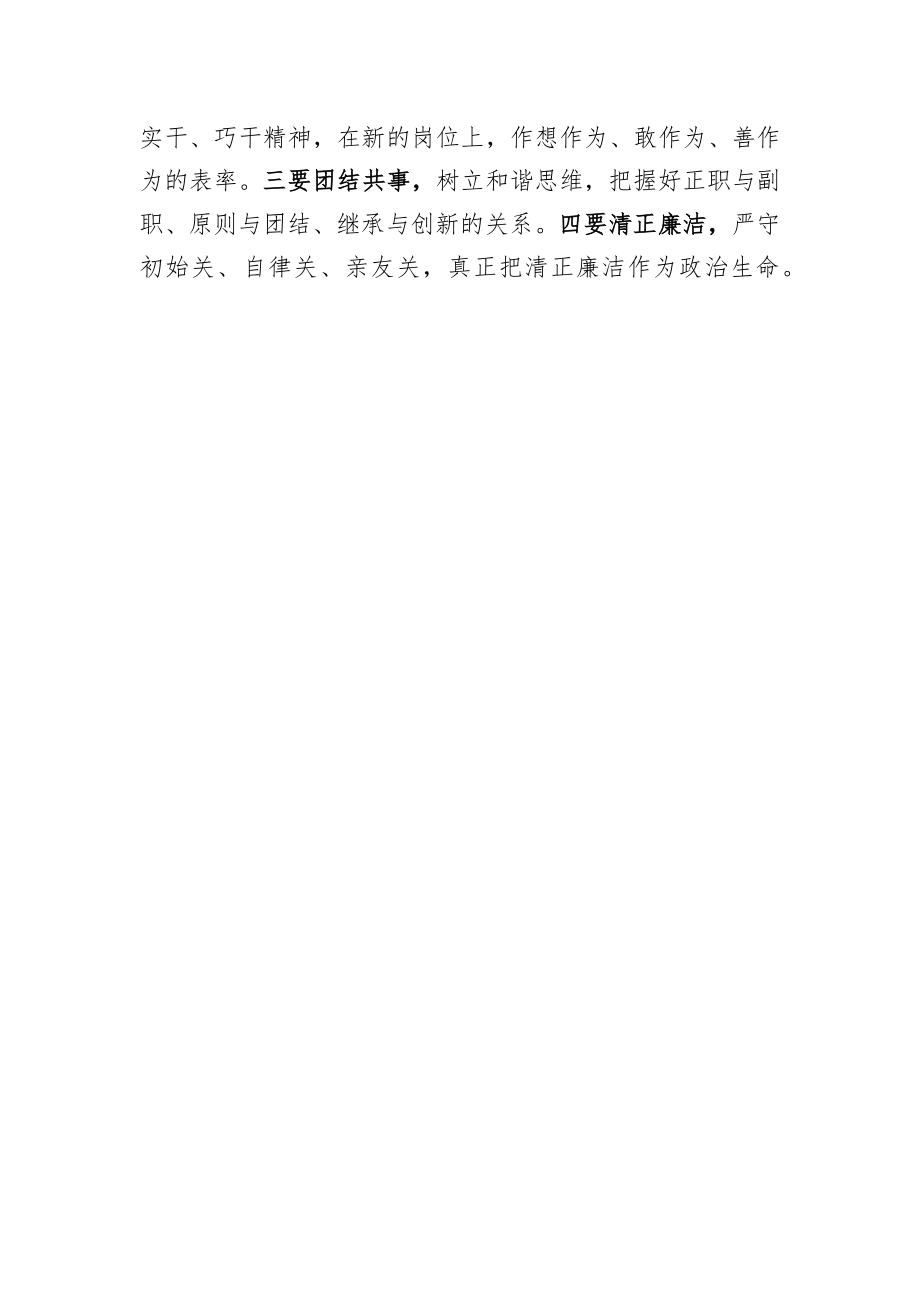 市纪委书记在市委新任职县级干部集体谈话会上的讲话.docx_第2页