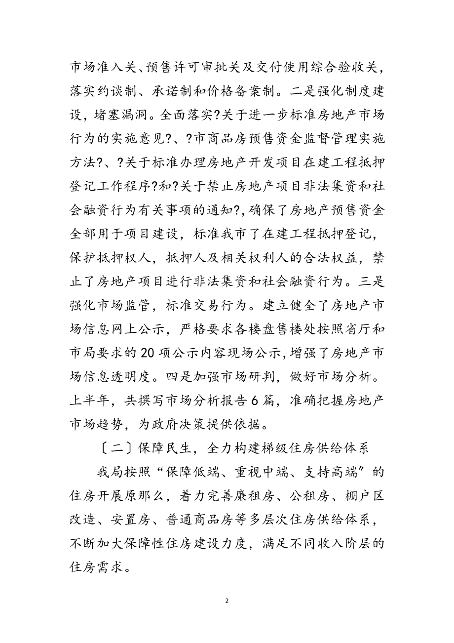 2023年房管局年半年工作总结范文.doc_第2页