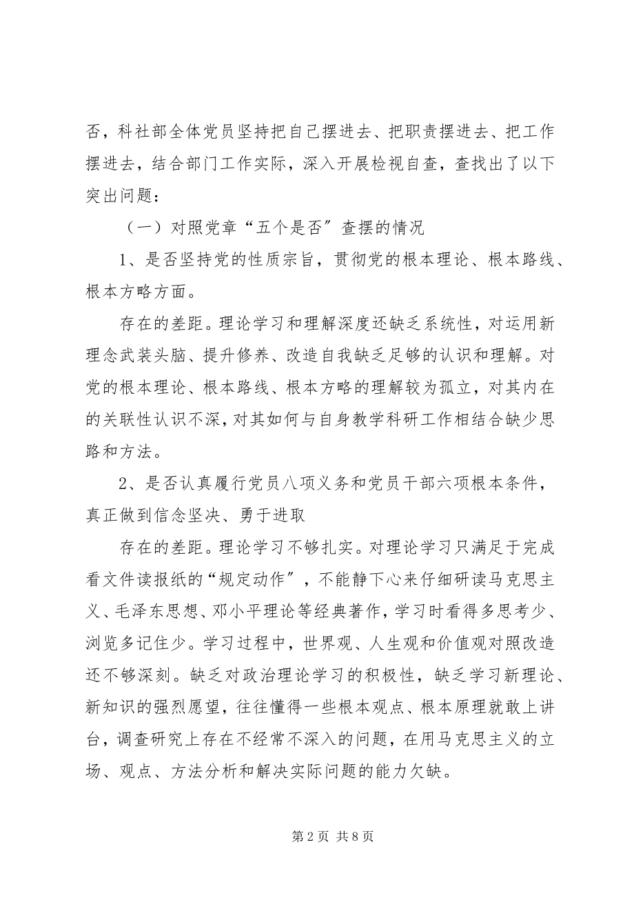 2023年“对照党章党规找差距”活动情况汇报新编.docx_第2页