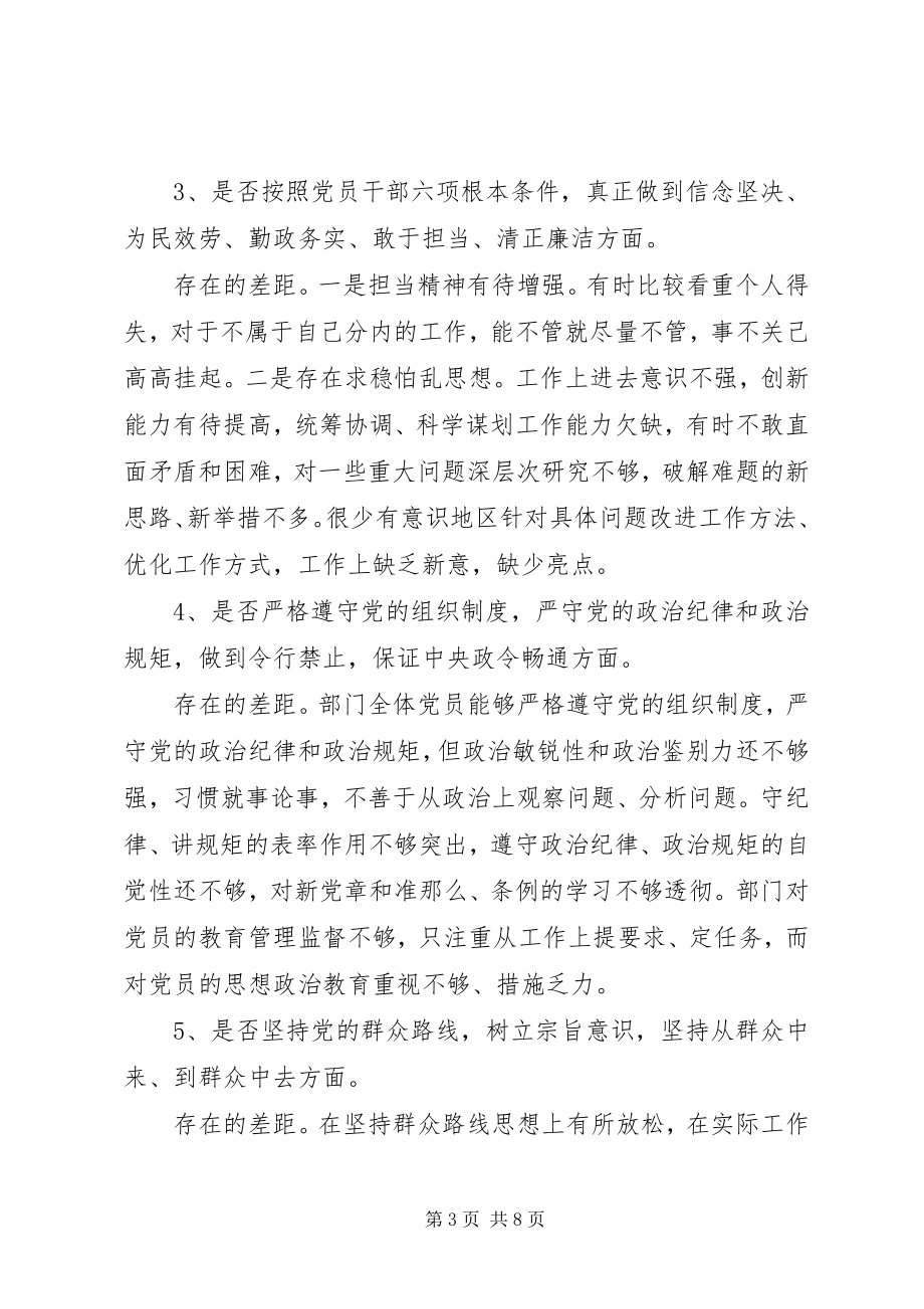 2023年“对照党章党规找差距”活动情况汇报新编.docx_第3页