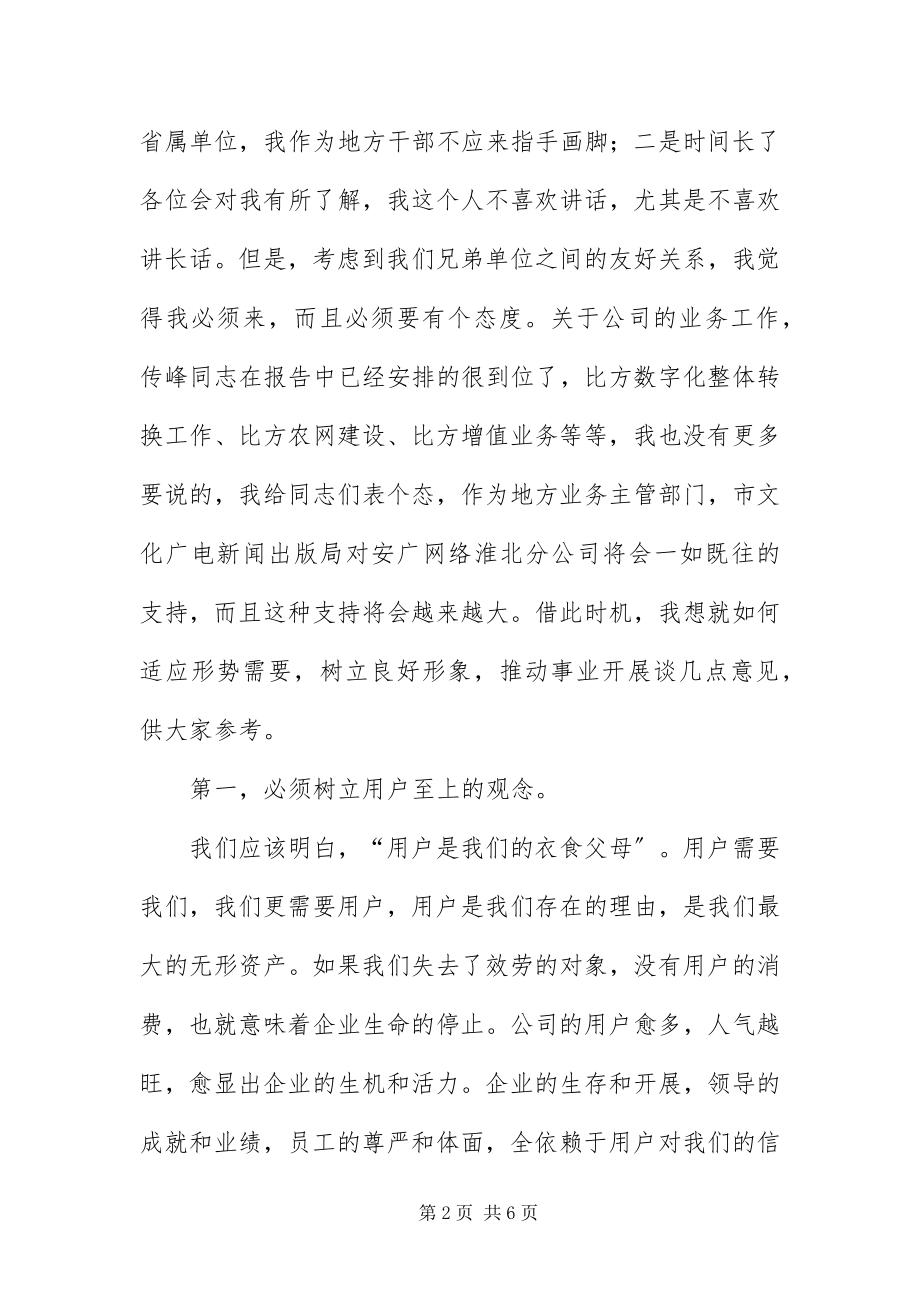 2023年参加年度工作表彰会上的致辞新编.docx_第2页