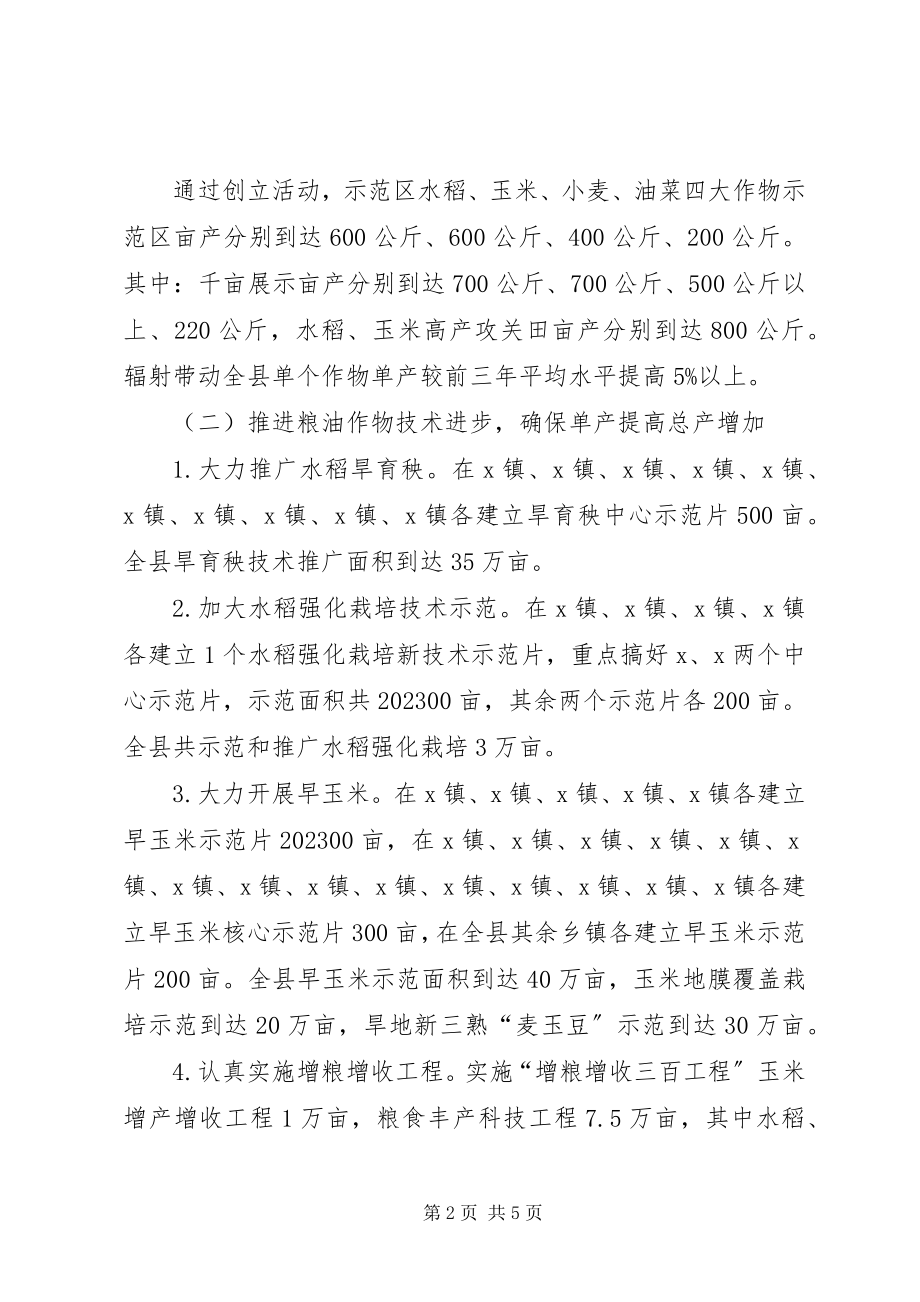 2023年粮油产业实施意见.docx_第2页