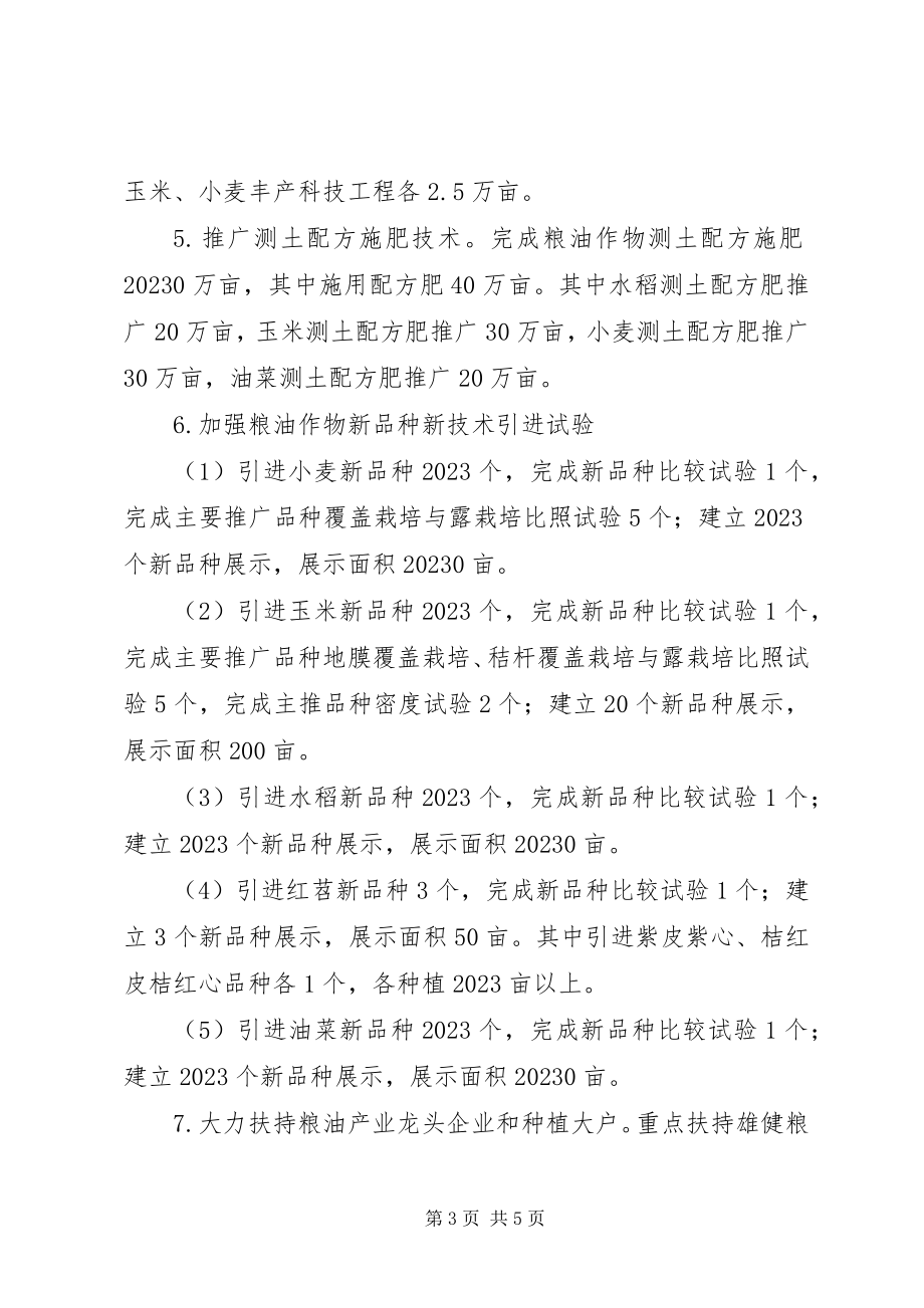 2023年粮油产业实施意见.docx_第3页