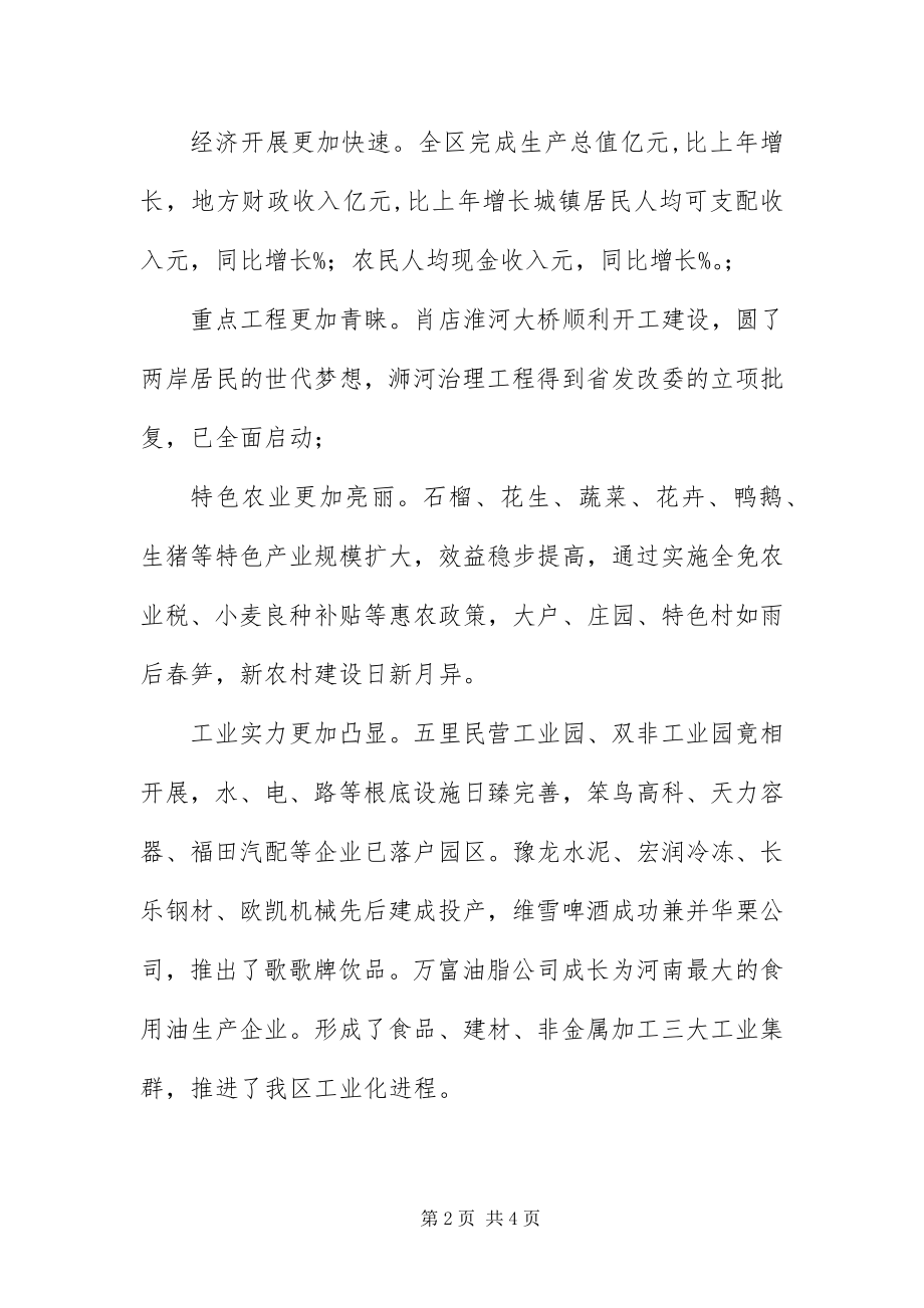 2023年北京联谊会致辞新编.docx_第2页