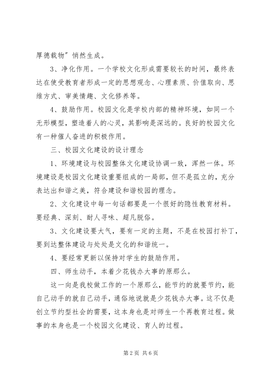 2023年校园文化建设总结汇报材料.docx_第2页