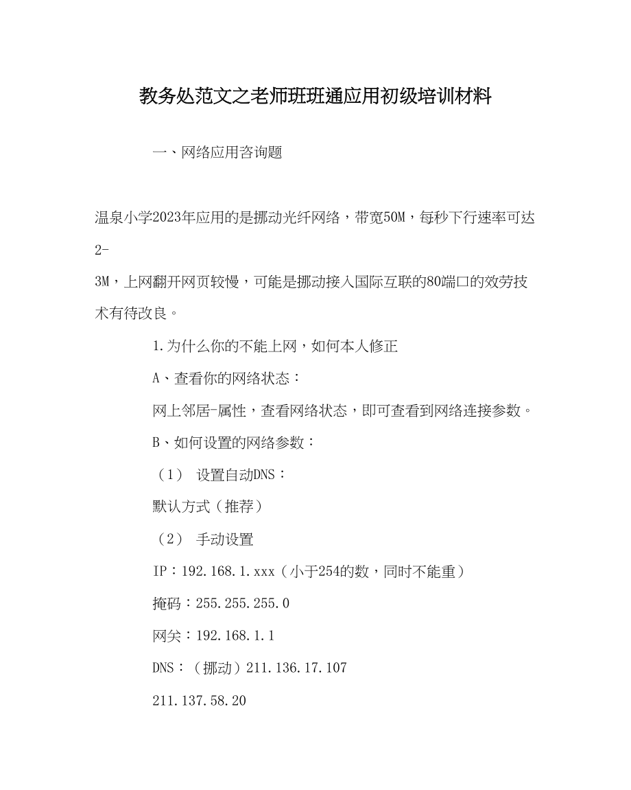 2023年教导处范文教师班班通应用初级培训材料.docx_第1页