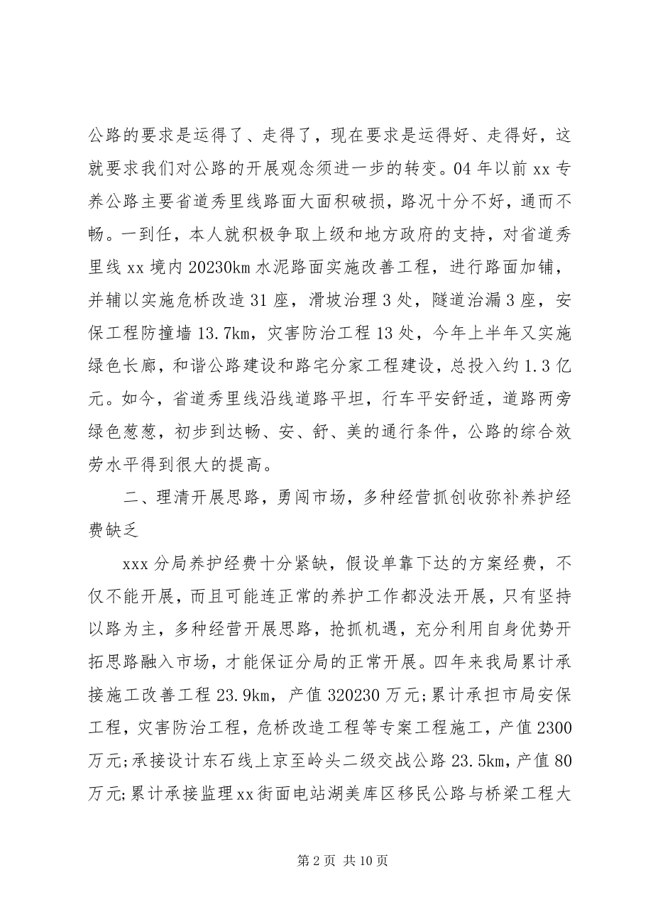 2023年交通局个人终工作总结四篇.docx_第2页