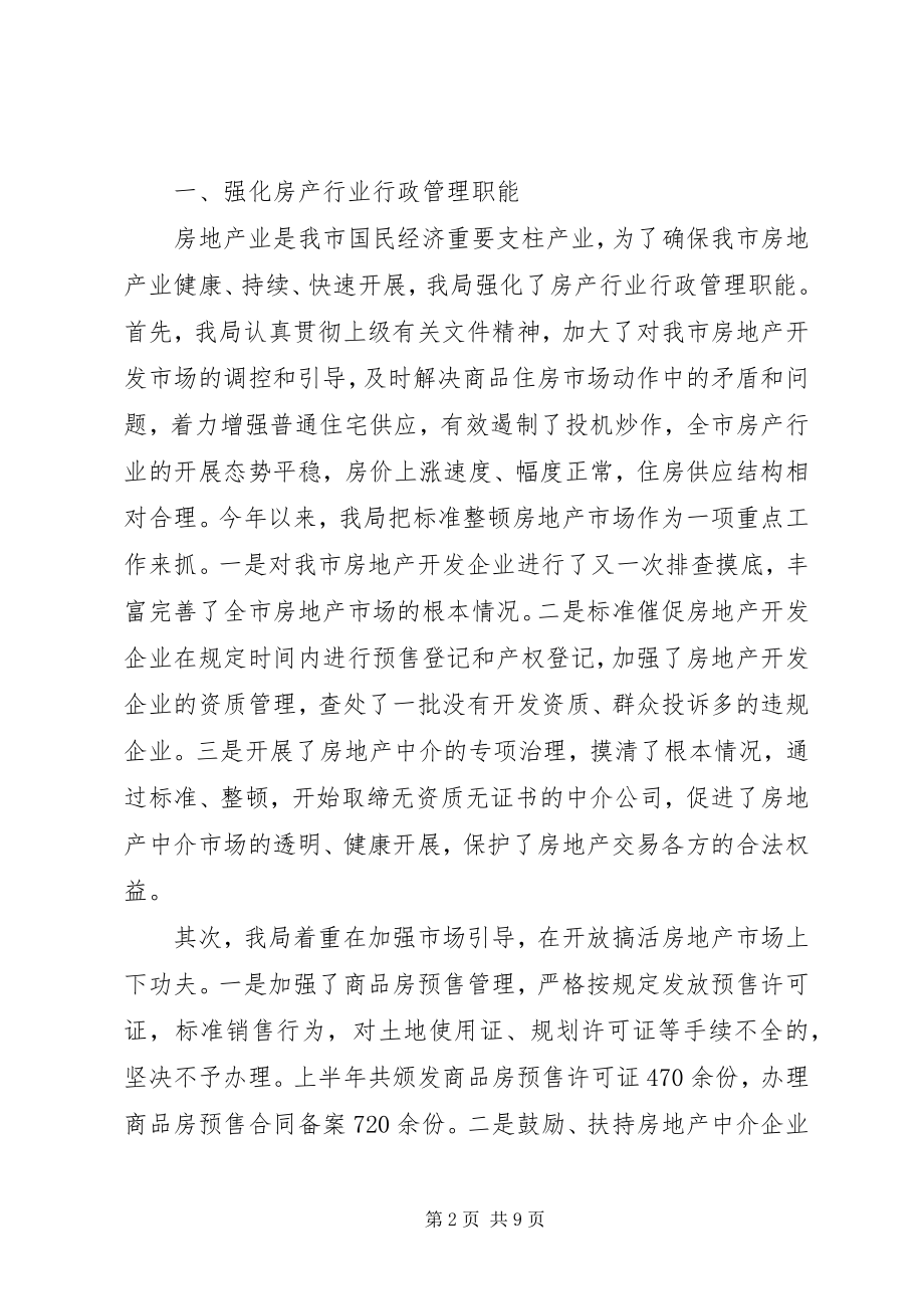 2023年上半年房产局工作总结.docx_第2页