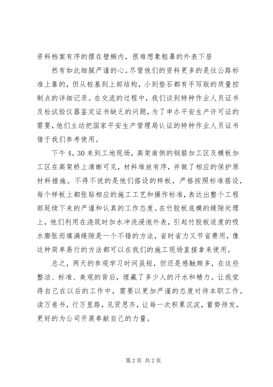 2023年工地参观心得体会5篇.docx_第2页