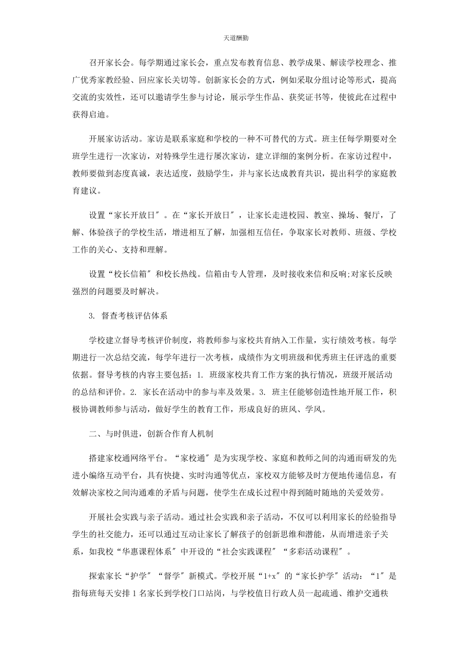 2023年“家校共育”制度建设创新的几点思考.docx_第2页