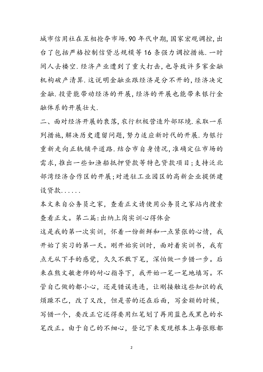 2023年实训心得体会专题13篇参考范文.doc_第2页