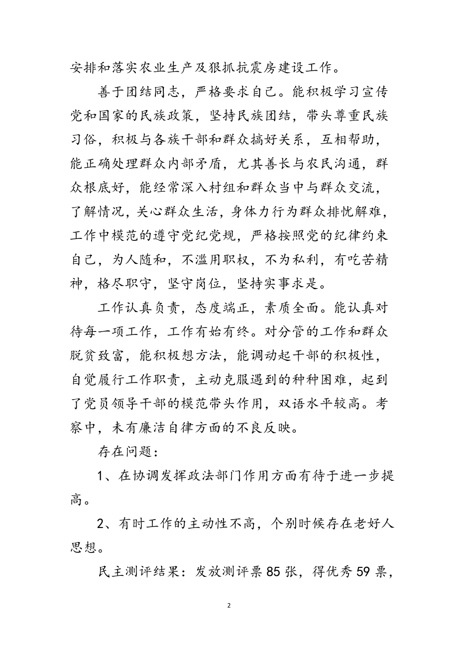 2023年乡镇党委换届考察材料范文.doc_第2页