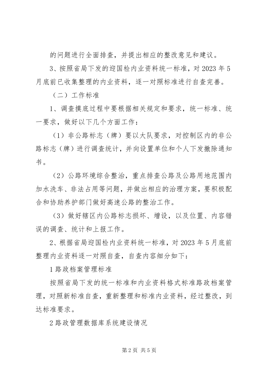 2023年XX中学迎国检卫生整治方案副本新编.docx_第2页