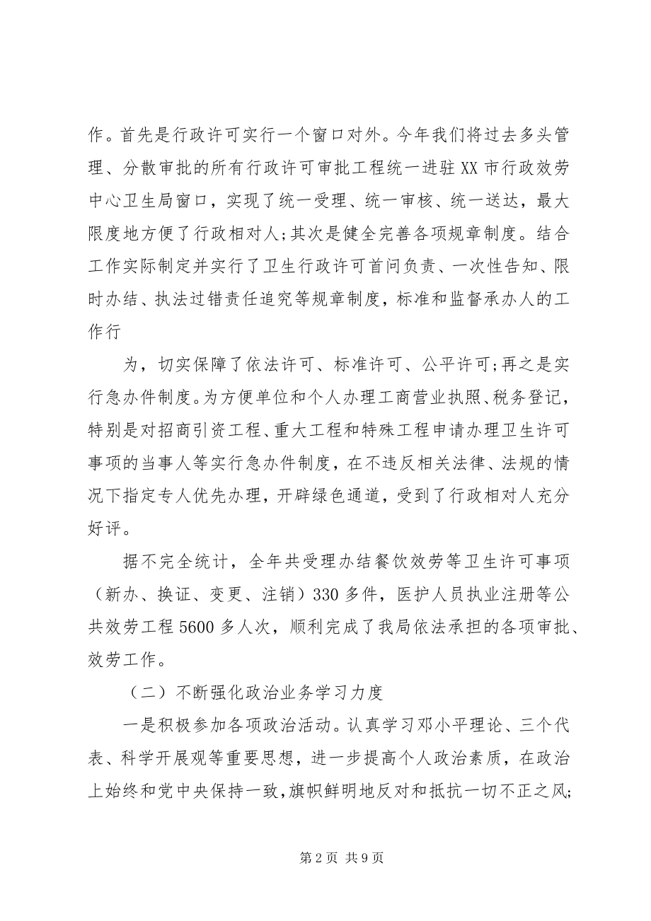 2023年服务窗口年度工作总结.docx_第2页