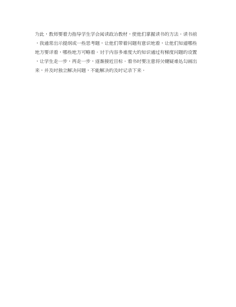 2023年浅论政治学习能力的培养政治范文.docx_第2页