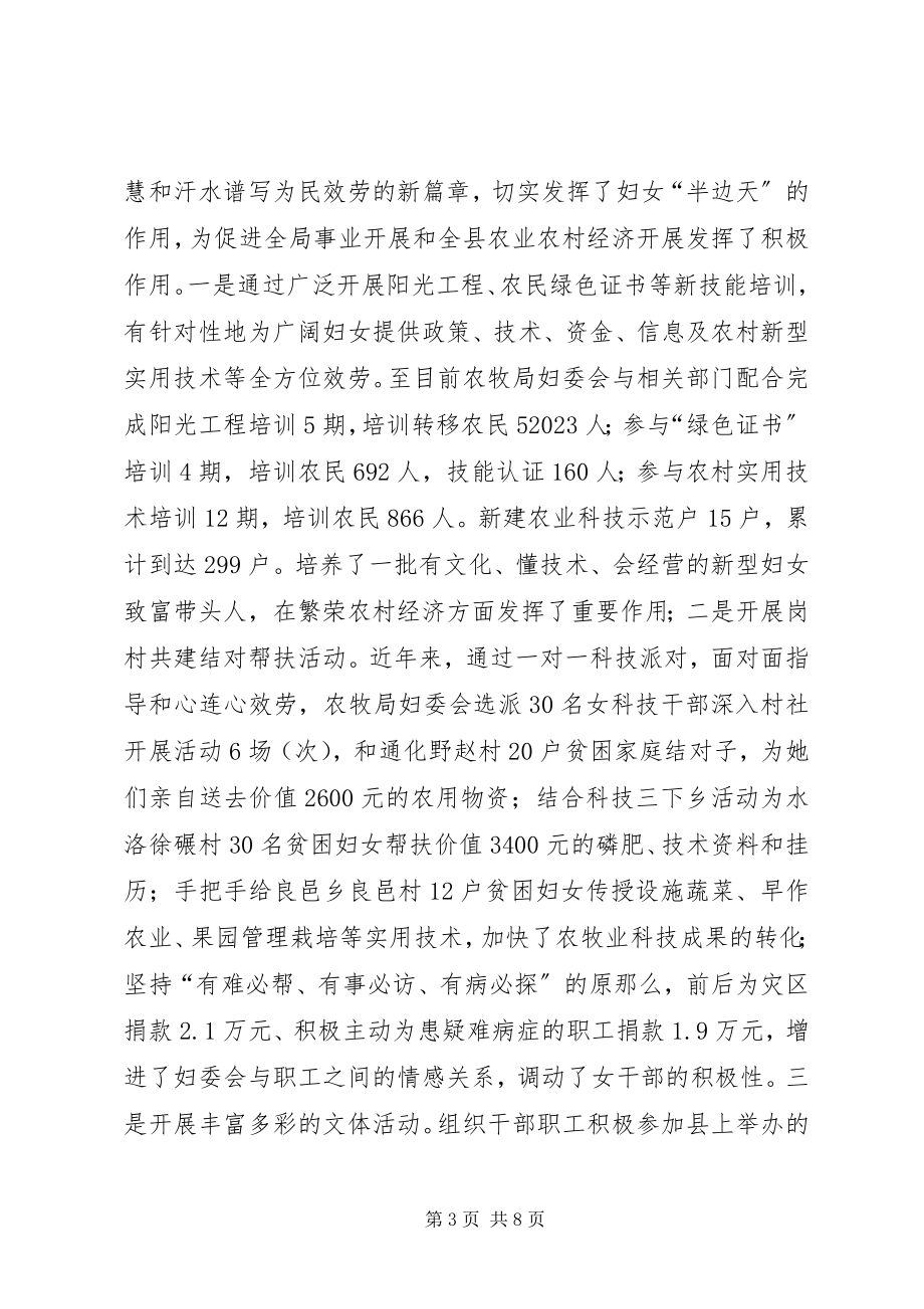 2023年县农牧局妇委会先进事迹材料.docx_第3页