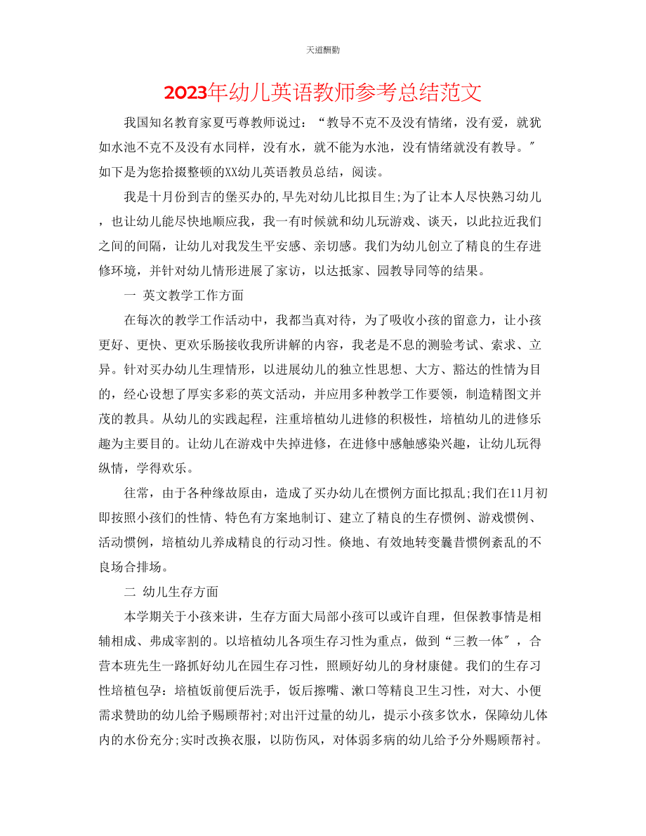 2023年幼儿英语教师总结3.docx_第1页