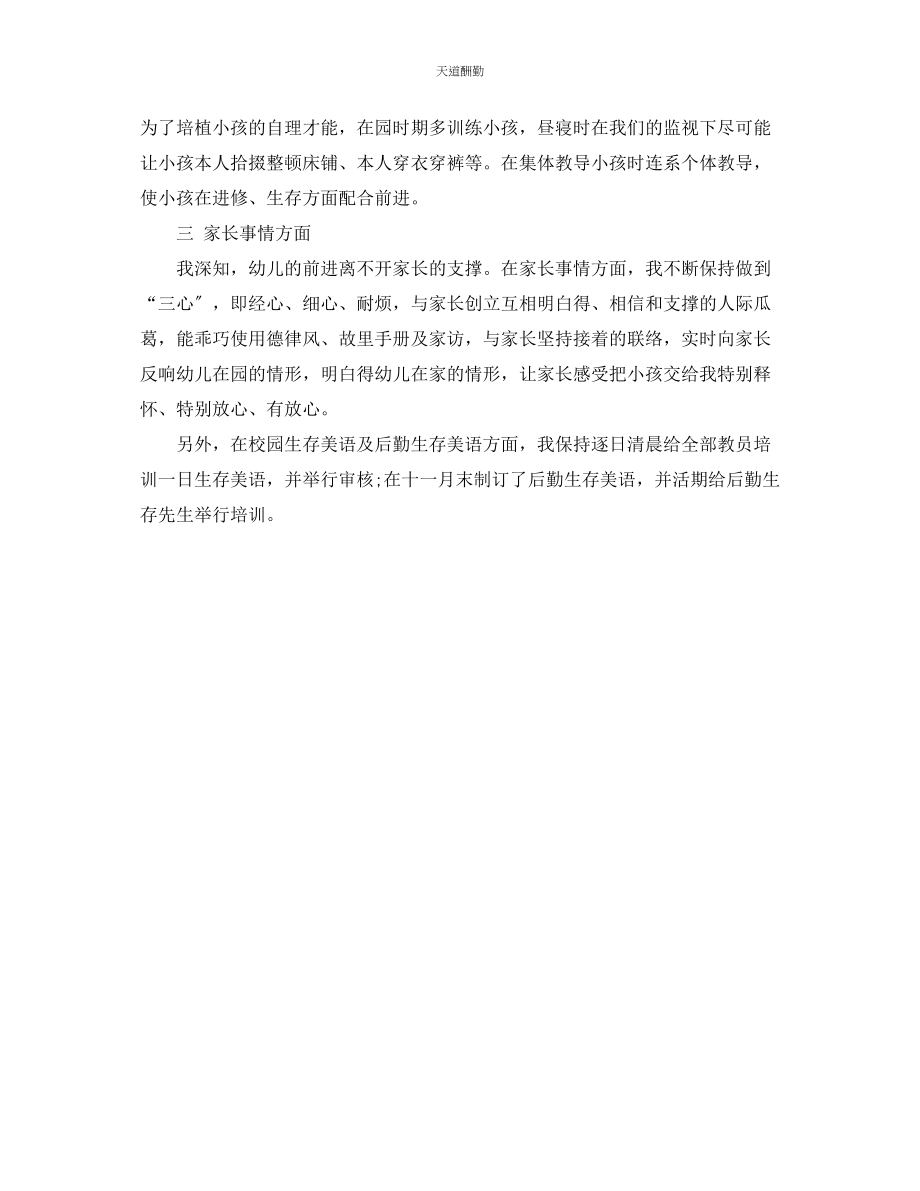 2023年幼儿英语教师总结3.docx_第2页