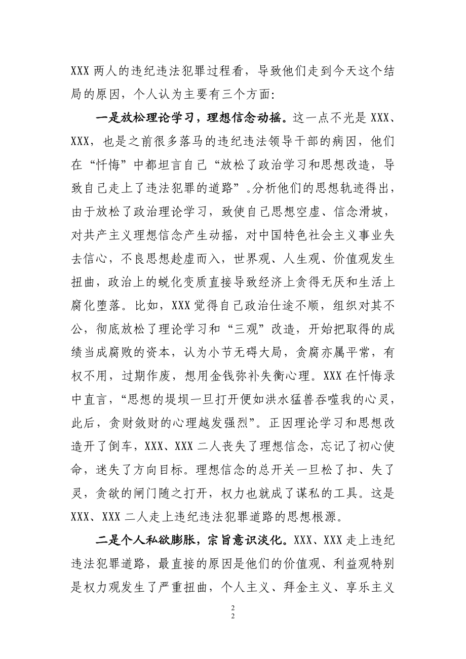 观看警示教育片后体会发言暨廉政教育.doc_第2页