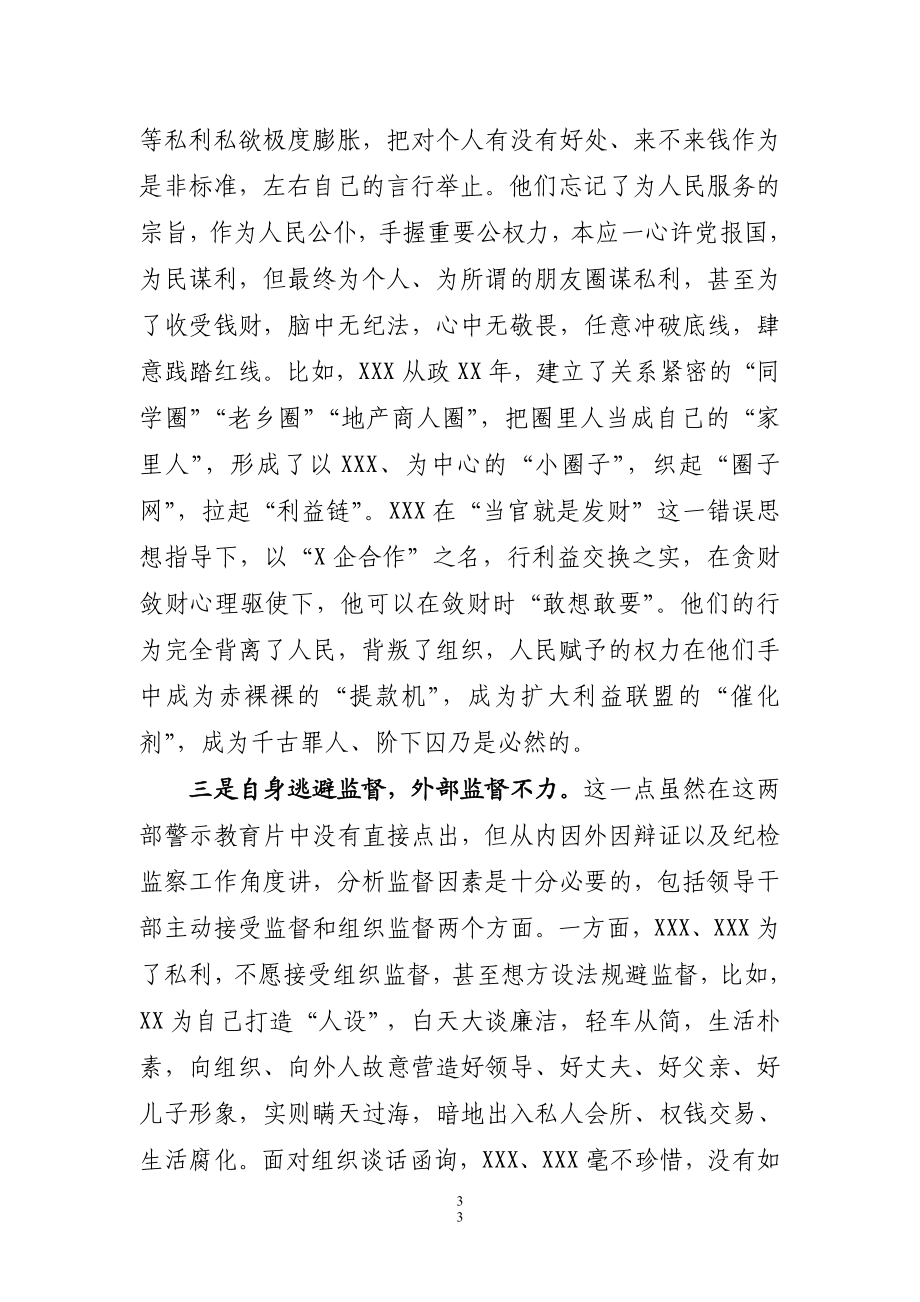 观看警示教育片后体会发言暨廉政教育.doc_第3页