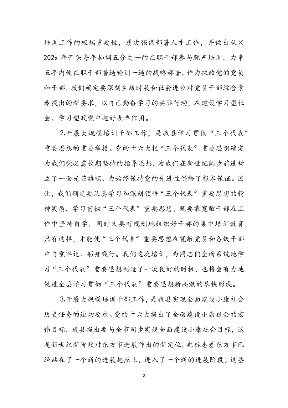 2023年在全市科级干部理论培训班开学典礼讲话.docx_第2页