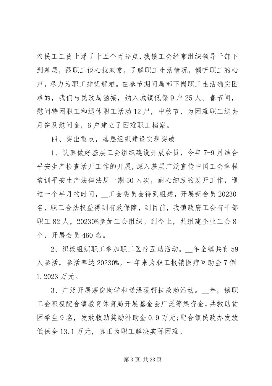 2023年工会某年度工作总结五篇.docx_第3页