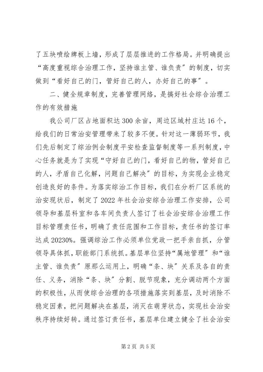 2023年公司社会治安综合治理材料先进事迹材料.docx_第2页