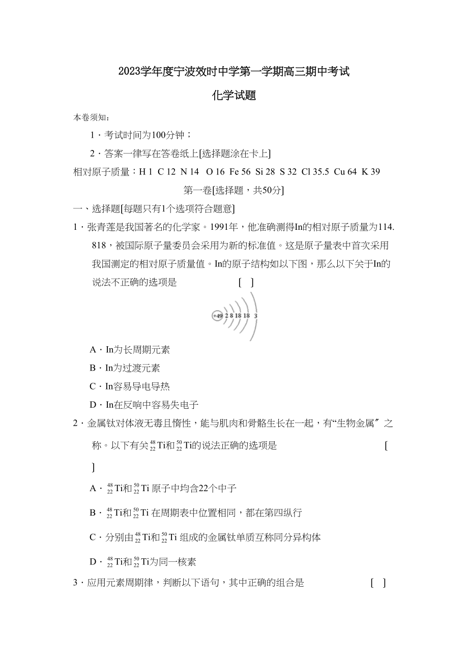 2023年度宁波效时第一学期高三期中考试高中化学.docx_第1页