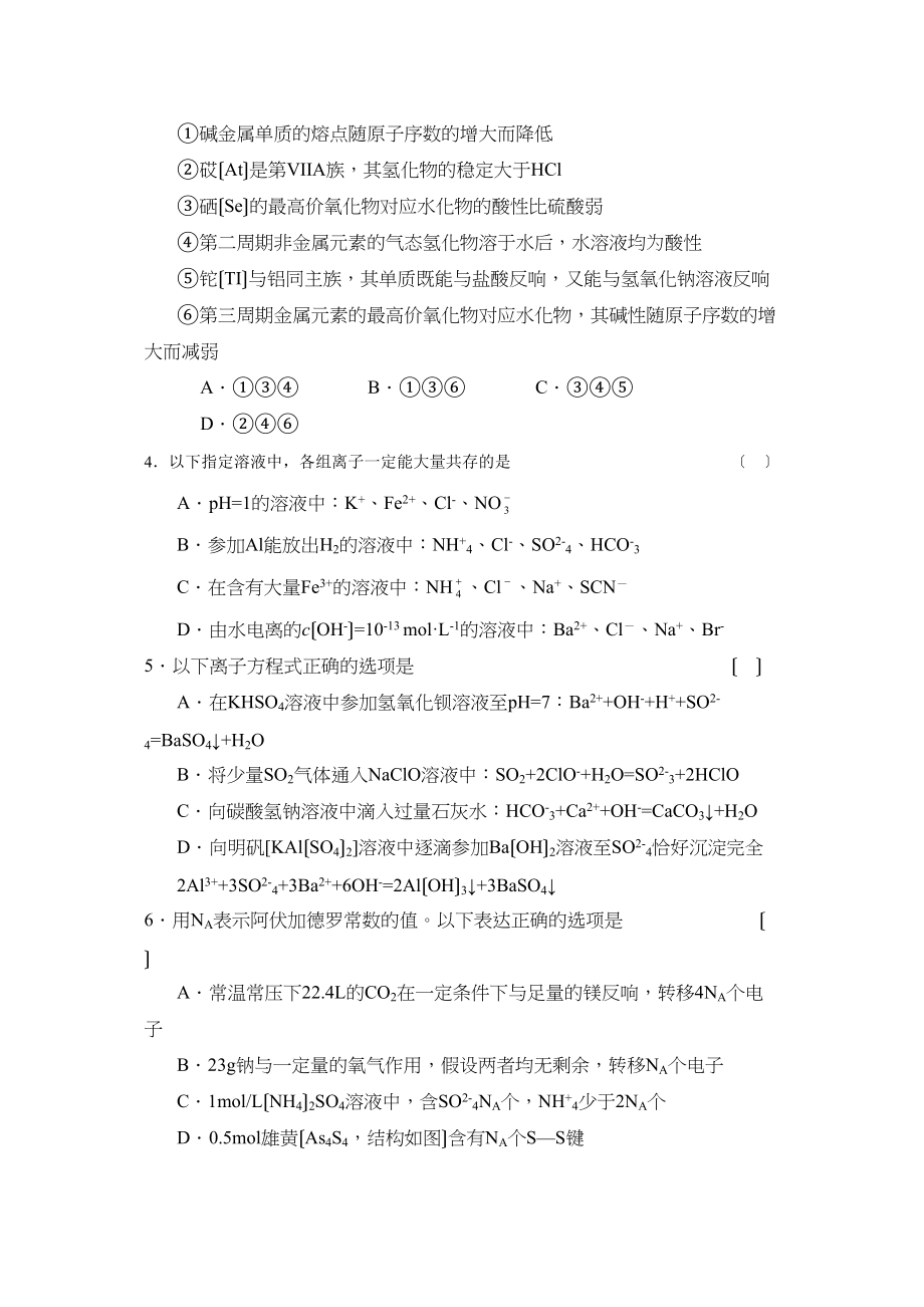 2023年度宁波效时第一学期高三期中考试高中化学.docx_第2页